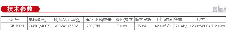 洗地機(jī)參數(shù).jpg