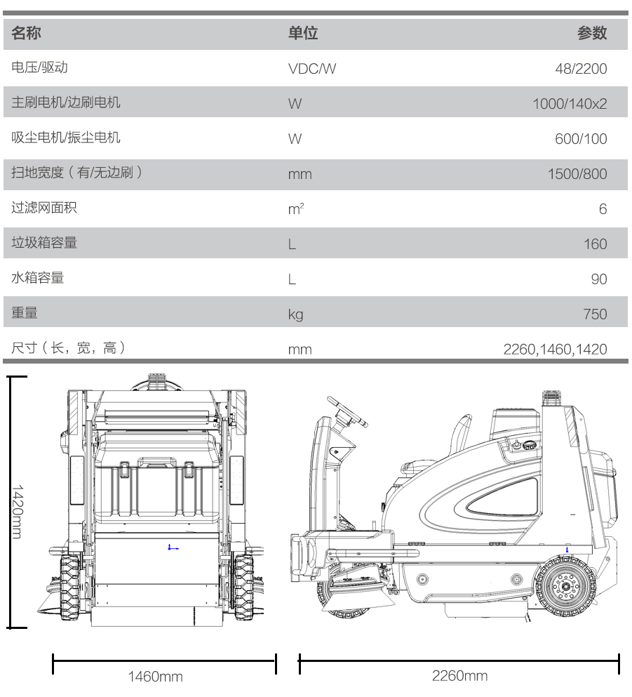S1500开路者扫地车|高美智慧型驾驶式扫地机规格参数.jpg